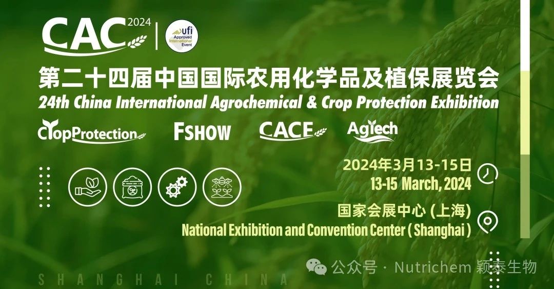 齐聚全球农化盛会-asiagame生物参展CAC2024！